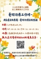 114年早療中心據點社工專業培力工作坊 海報簡章.jpg